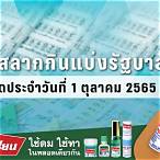ตรวจหวย 1 ตุลาคม65